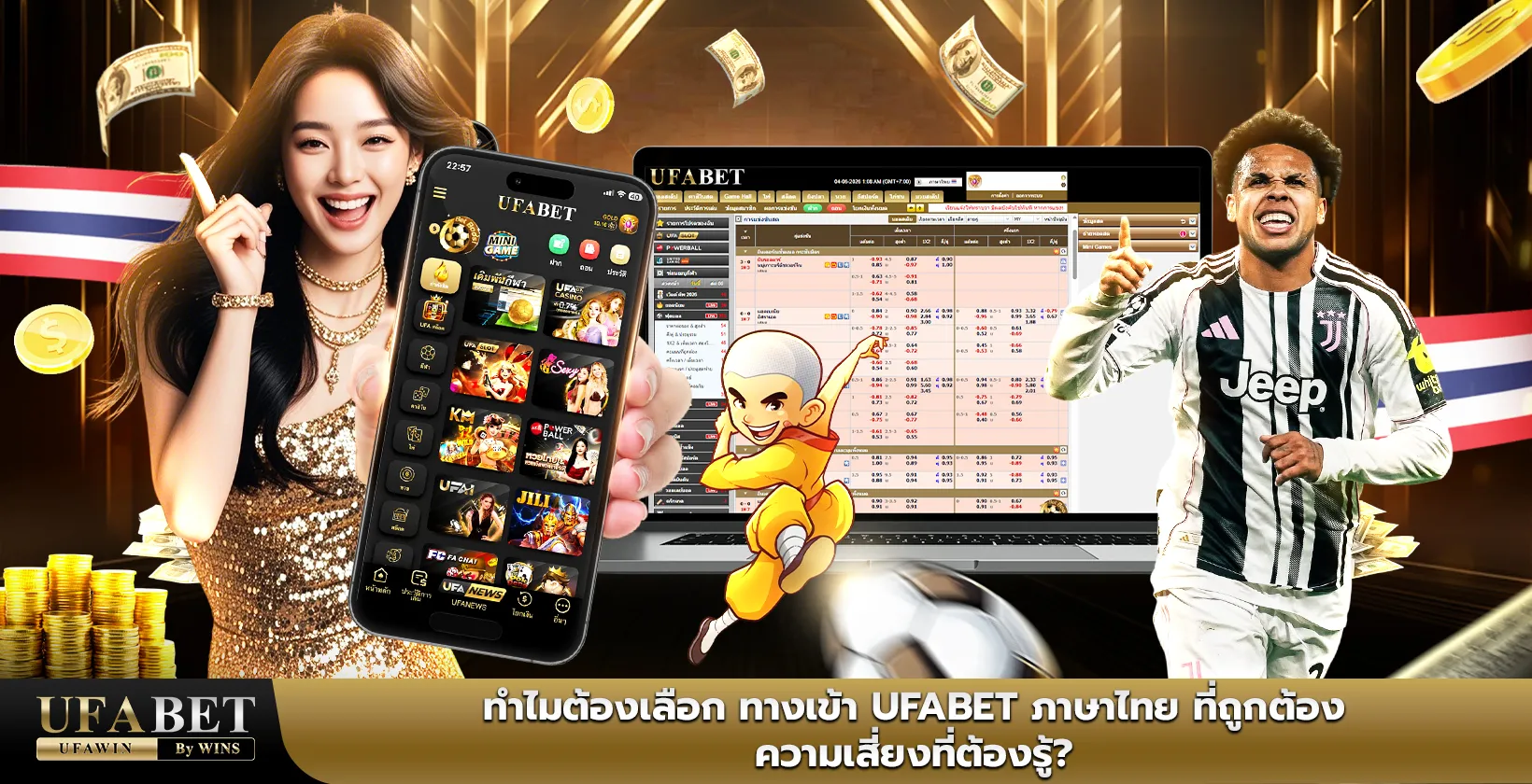 ทำไมต้องเลือก ทางเข้า UFABET ภาษาไทย ที่ถูกต้อง ความเสี่ยงที่ต้องรู้?