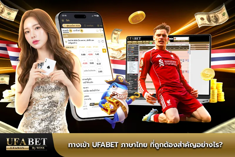 UFABET