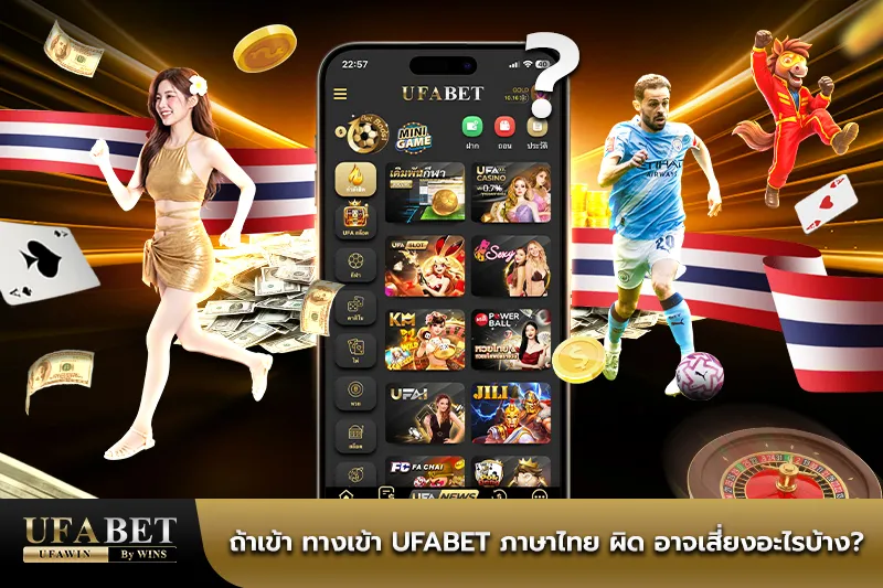 UFABET